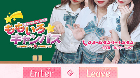 赤羽 ピンサロ「ももいろキャンパス」