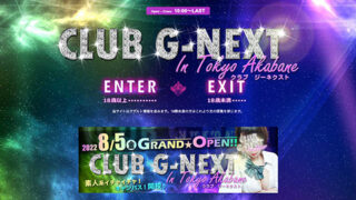 赤羽 ピンサロ「CLUB G-NEXT」